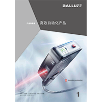 BALLUFF 高效自动化产品 1