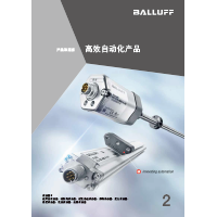 BALLUFF 高效自动化产品 1